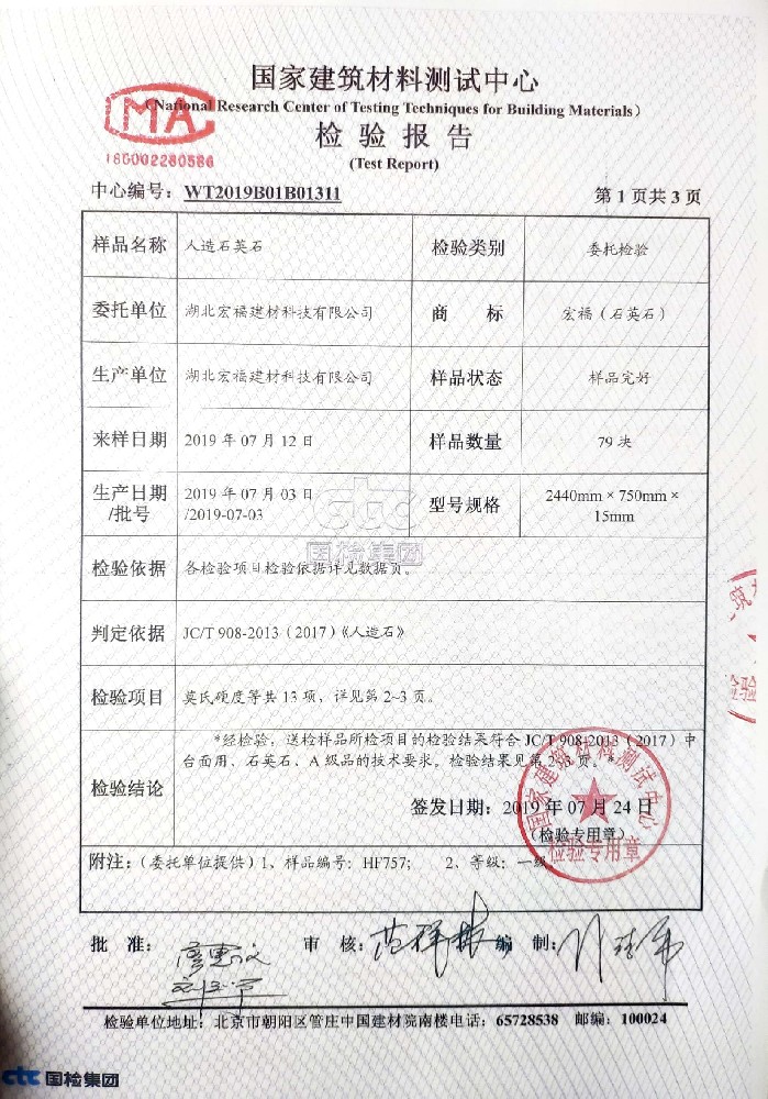 人造石英石检测报告