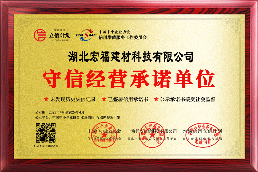 守信经营承诺单位